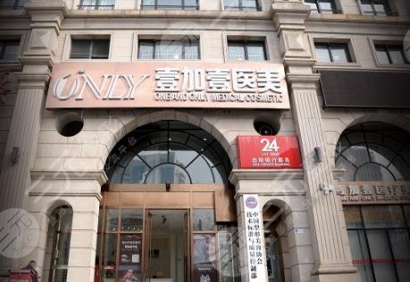 順德壹加壹美容醫(yī)院