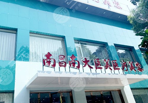 江西假體隆胸醫(yī)院排名