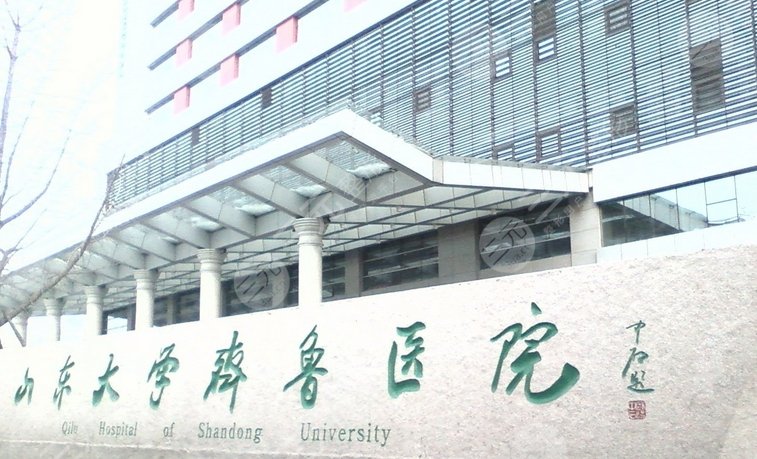 山東大學(xué)齊魯醫(yī)院
