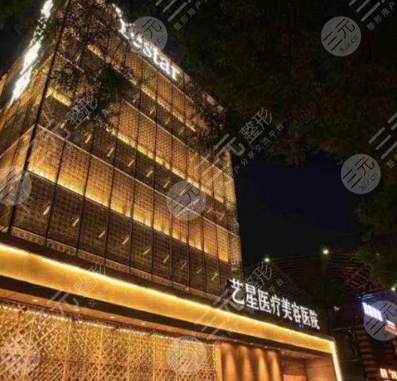 濟(jì)南藝星整形美容醫(yī)院