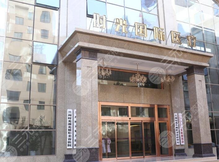 蘭州時(shí)光激光整形美容醫(yī)院