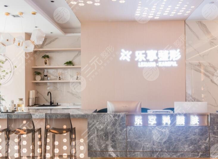 武漢樂享科顏膚醫(yī)療美容診所