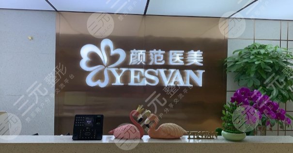 武漢顏范天美醫(yī)療美容門診部