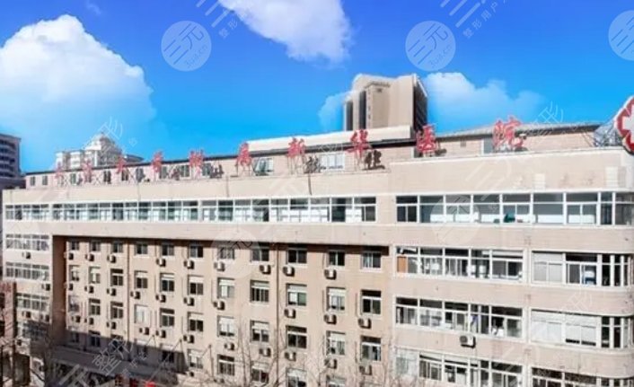 大連大學(xué)附屬新華醫(yī)院