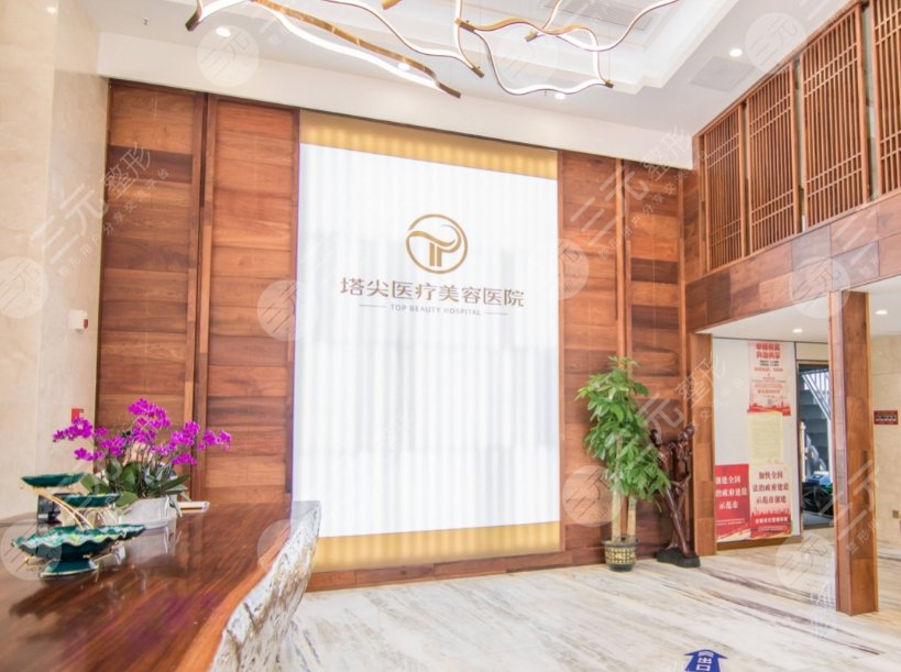 塔尖醫(yī)療美容醫(yī)院
