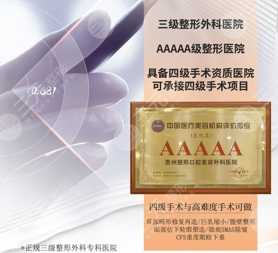 貴州利美康整形外科醫(yī)