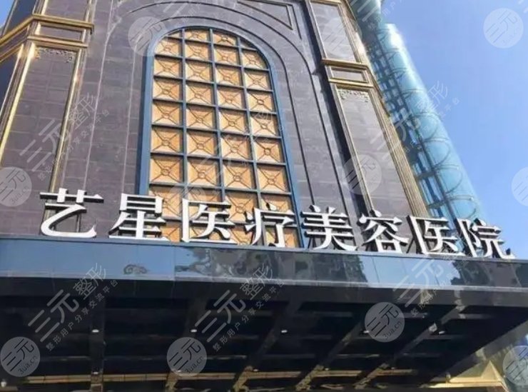 臺(tái)州藝星整形美容醫(yī)院