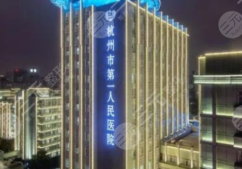 沈海燕杭州市一醫(yī)院