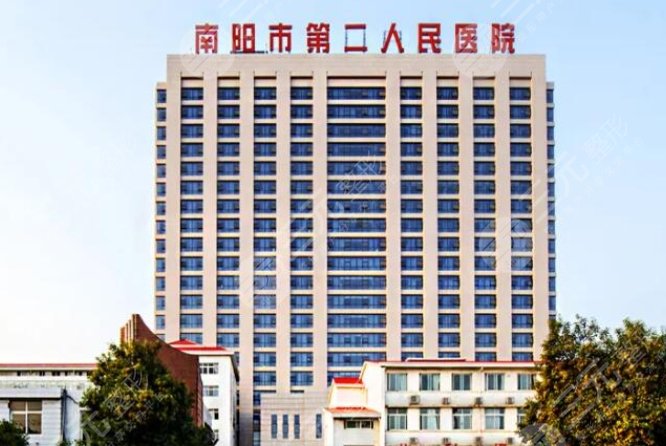 南陽第二人民醫(yī)院