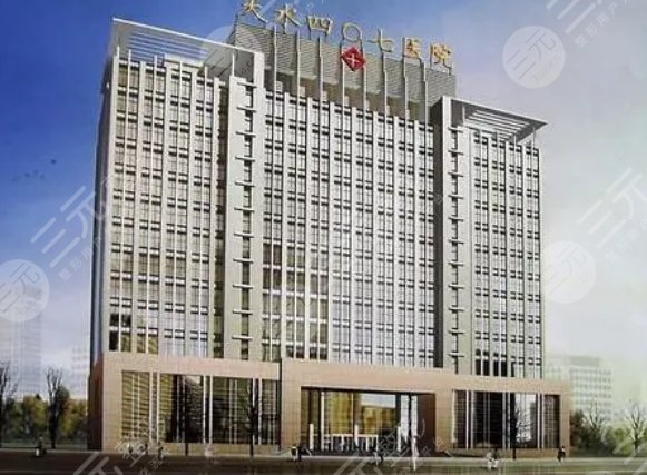 天水四零七醫(yī)院