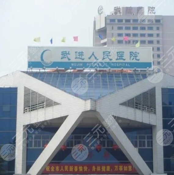 常州市武進(jìn)人民醫(yī)院