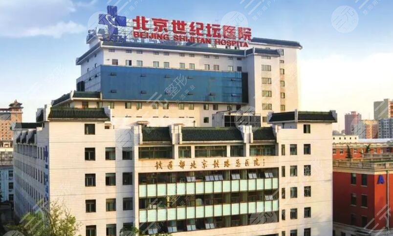 世紀(jì)壇醫(yī)院