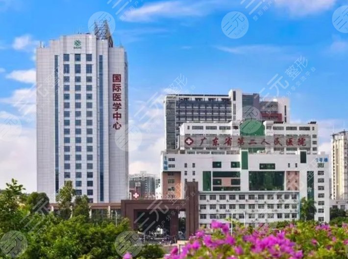 廣東省第二人民醫(yī)院