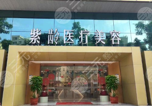 汕頭紫齡醫(yī)療美容門診部祛疤多少錢