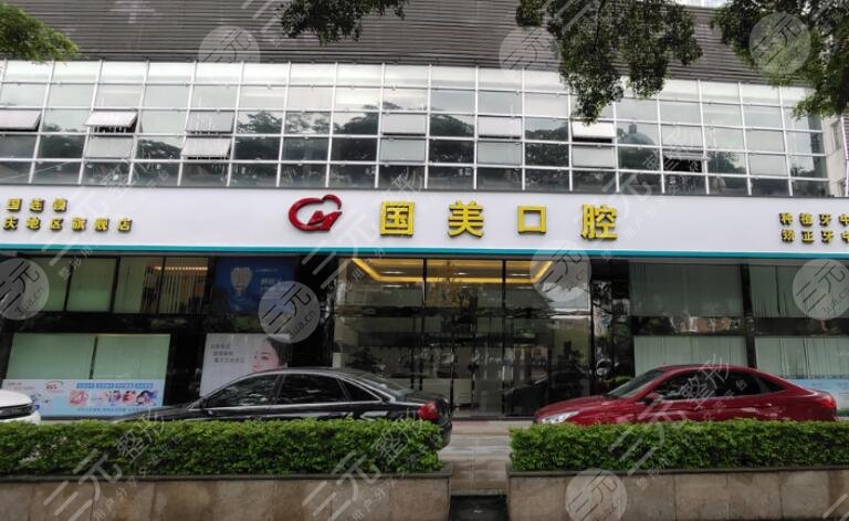 肇慶國美口腔門診部