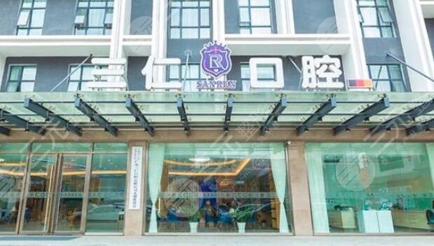 廣州三仁口腔門診部