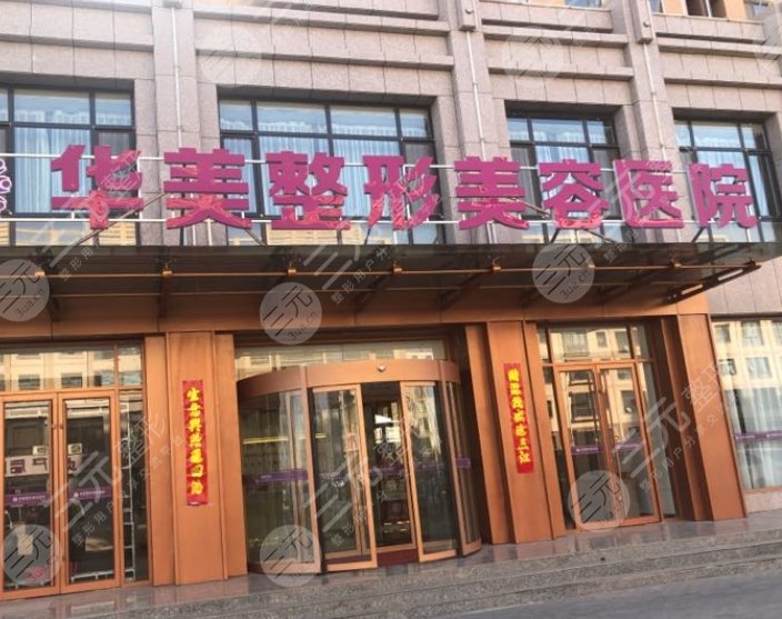 保定華美整形美