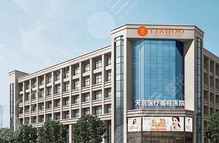 鄭州天后醫(yī)療美容醫(yī)院