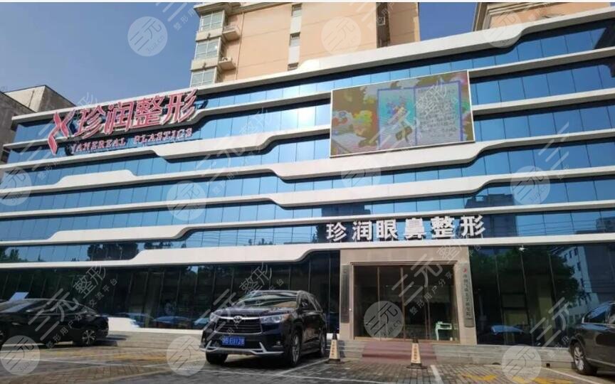 保定珍潤(rùn)醫(yī)療美容