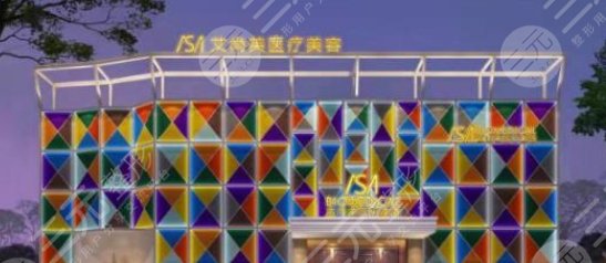 阜陽(yáng)艾尚美醫(yī)療美容門(mén)診