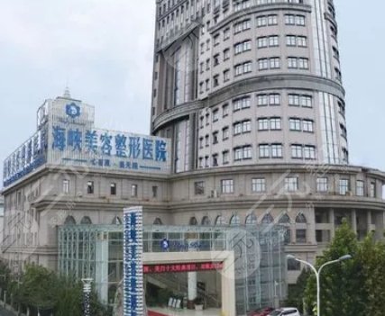 阜陽(yáng)海峽醫(yī)療美容門(mén)診部