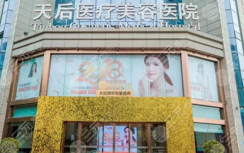鄭州天后醫(yī)療美容醫(yī)院