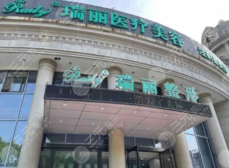 無錫瑞麗整形美容醫(yī)院