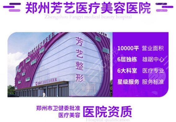 鄭州芳藝醫(yī)療美容醫(yī)