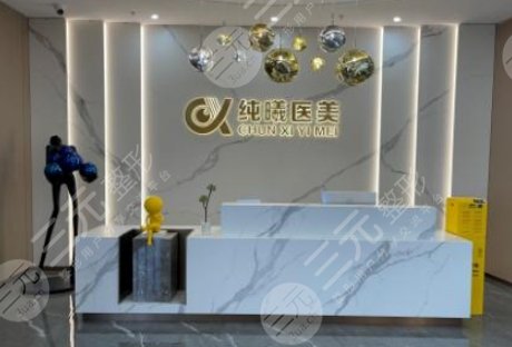 成都金牛純曦醫(yī)療美容門(mén)