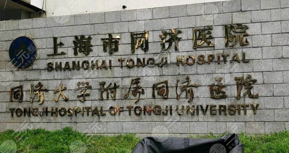 上海同濟醫(yī)院