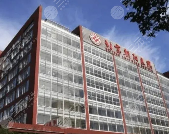 北京朝陽醫(yī)院