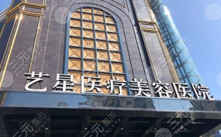 溫州藝星醫(yī)學(xué)美容醫(yī)院