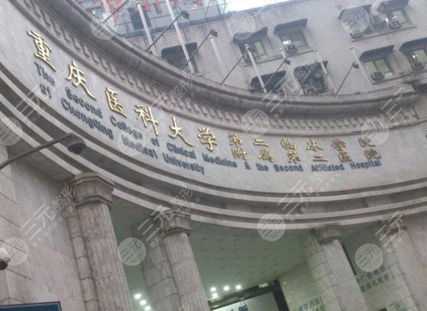 重醫(yī)附二院整形