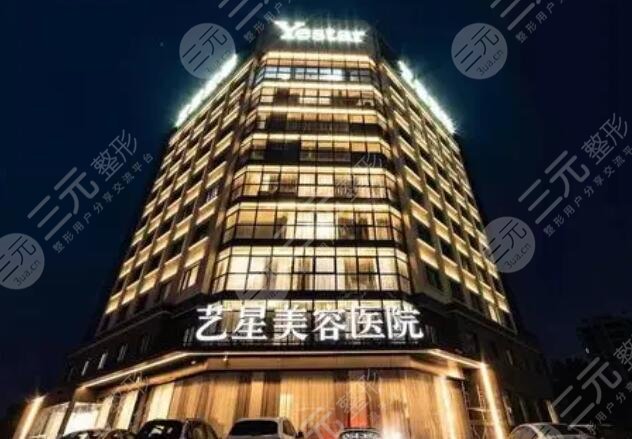 重慶藝星醫(yī)療美容醫(yī)院