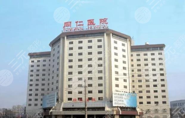 首都醫(yī)科大學附屬北京同仁醫(yī)院