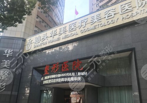 汕頭醫(yī)美機構(gòu)排行榜