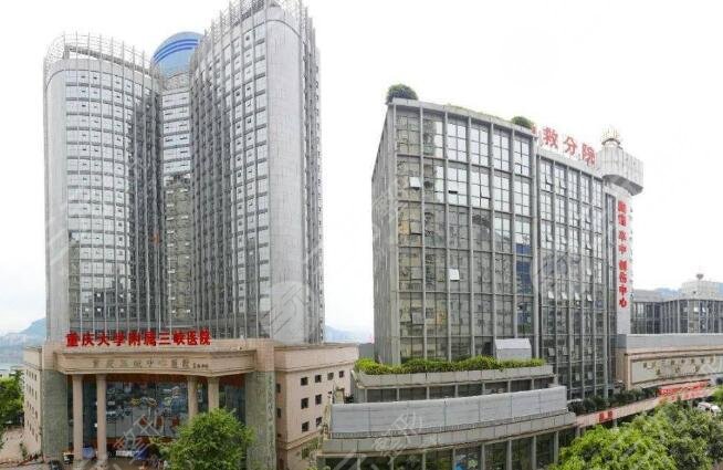 重慶大學(xué)附屬三峽醫(yī)院
