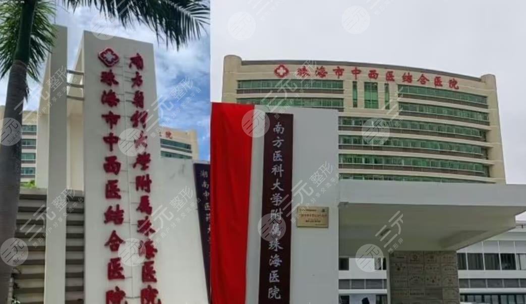 珠海市中西醫(yī)結(jié)合醫(yī)院