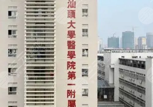 汕頭醫(yī)美機(jī)構(gòu)有哪些