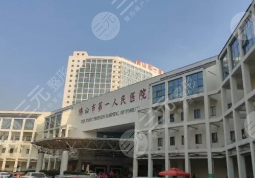 佛山市一醫(yī)院做雙眼皮好不好