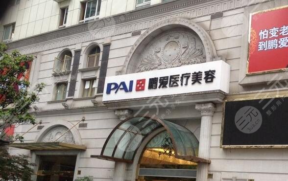 上海鵬愛醫(yī)療美容門診部