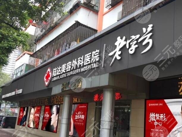 珠海陸達(dá)美容外科醫(yī)院