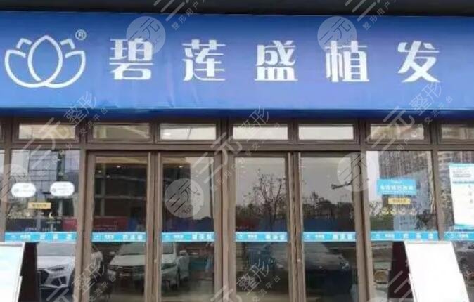 珠海碧蓮盛植發(fā)醫(yī)院