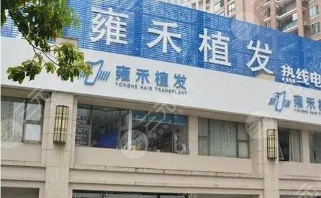 珠海雍禾植發(fā)