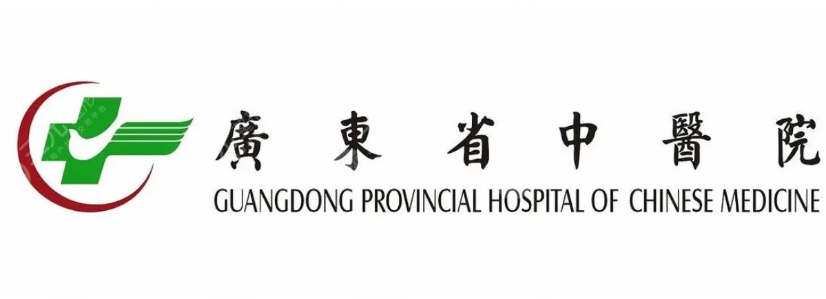 廣東省中醫(yī)院