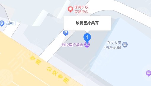 珠海欣悅醫(yī)療美容門診部