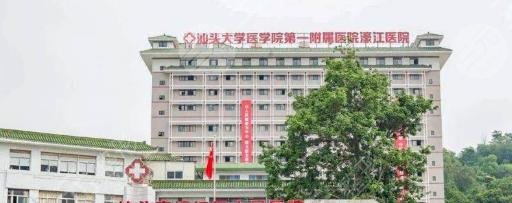 汕大附一院