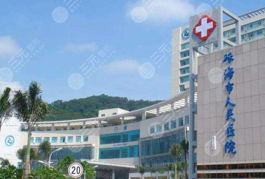 珠海人民醫(yī)院