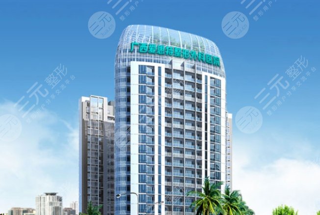 廣西愛思特整形外科醫(yī)院