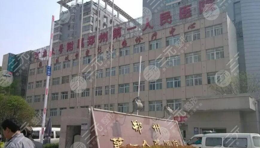 鄭州市第一人民醫(yī)院